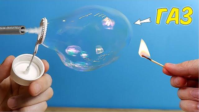 5 УДИВИТЕЛЬНЫХ ЭКСПЕРИМЕНТОВ С МЫЛЬНЫМИ ПУЗЫРЯМИ! 5 УДИВИТЕЛЬНЫХ ЭКСПЕРИМЕНТОВ С МЫЛЬНЫМИ ПУЗЫРЯМИ!