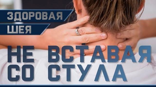 Gymnastics for osteochondrosis of the neck Gymnastics for osteochondrosis of the neck