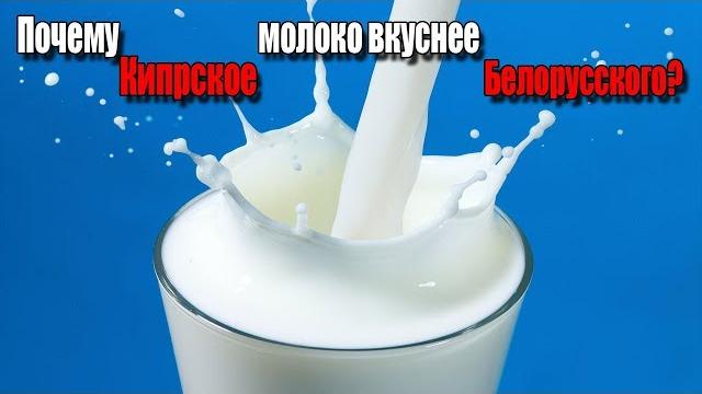 Почему Кипрское молоко сладкое??? Почему Кипрское молоко сладкое???