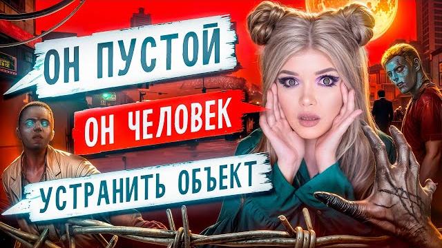 СТРАШНАЯ ПЕРЕПИСКА | ПУСТЫЕ 7 Часть СТРАШНАЯ ПЕРЕПИСКА | ПУСТЫЕ 7 Часть