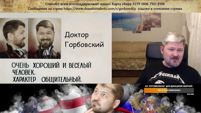 Владимир Горбовский. Пятничный стрим. Владимир Горбовский. Пятничный стрим.