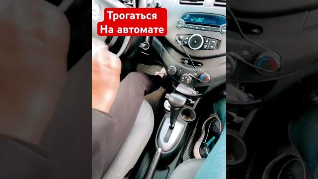 Как трогаться на автомате Как трогаться на автомате