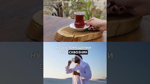 Как насчет чашечки горячего чая в жару? Как насчет чашечки горячего чая в жару?