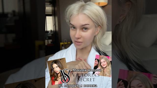 МАКИЯЖ МОДЕЛИ Victoria Secret МАКИЯЖ МОДЕЛИ Victoria Secret