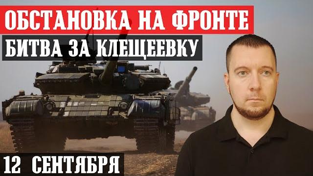 Новости с фронта. ПРОРВАЛИ ОБОРОНУ / Штурм НОВОПРОКОПОВКИ / Обстановка ЛЕВЫЙ БЕРЕГ / КЛЕЩЕЕВКА. Новости с фронта. ПРОРВАЛИ ОБОРОНУ / Штурм НОВОПРОКОПОВКИ / Обстановка ЛЕВЫЙ БЕРЕГ / КЛЕЩЕЕВКА.