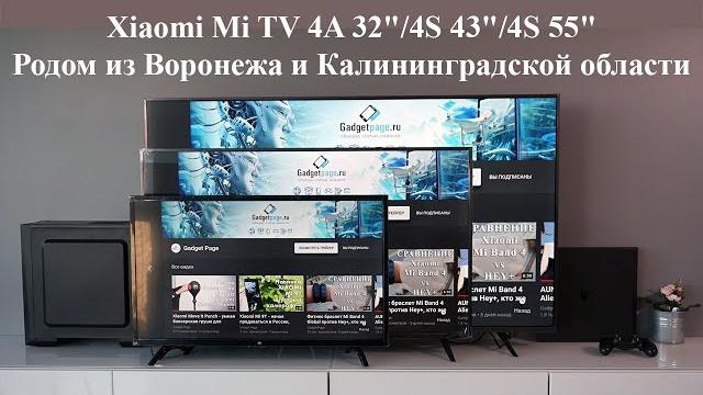 Телевизоры Xiaomi Mi TV - официально в России, обзор и сравнение моделей 55“, 43“ и 32“ Телевизоры Xiaomi Mi TV - официально в России, обзор и сравнение моделей 55“, 43“ и 32“