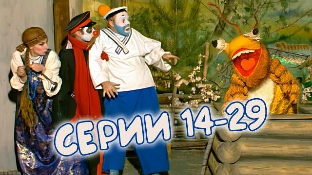 ДЕРЕВНЯ ДУРАКОВ 14-29 серии подряд. Второй сезон МАРАФОН ДЕРЕВНЯ ДУРАКОВ 14-29 серии подряд. Второй сезон МАРАФОН