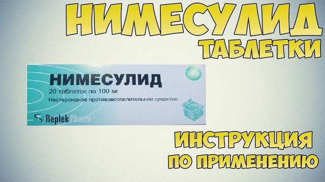 Нимесулид таблетки инструкция по применению препарата: Показания, как применять, обзор препарата Нимесулид таблетки инструкция по применению препарата: Показания, как применять, обзор препарата