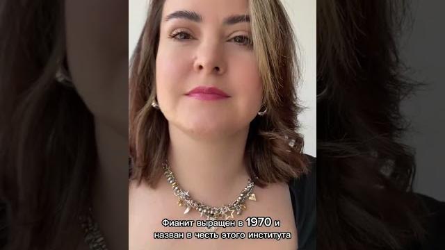 Фианит - это аббревиатура Фианит - это аббревиатура