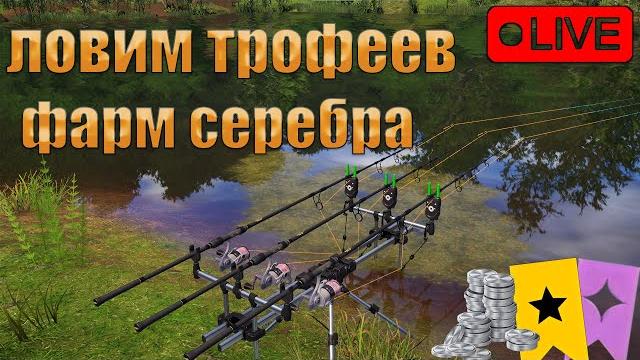 ПРЯМОЙ ЭФИР В РУССКАЯ РЫБАЛКА 4/МЕДНОЕ!!! ПРЯМОЙ ЭФИР В РУССКАЯ РЫБАЛКА 4/МЕДНОЕ!!!