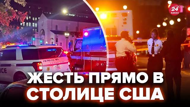 Ужас В ЦЕНТРЕ ВАШИНГТОНА! Полиция В ШОКЕ: НАПАДЕНИЕ на дипломатов Израиля. Страшная стрельба Ужас В ЦЕНТРЕ ВАШИНГТОНА! Полиция В ШОКЕ: НАПАДЕНИЕ на дипломатов Израиля. Страшная стрельба