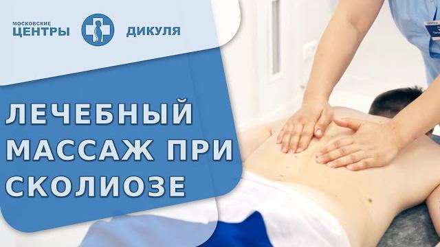Методика дифференцированного массажа при сколиозе. Дифференцированный массаж при сколиозе. 18+ Методика дифференцированного массажа при сколиозе. Дифференцированный массаж при сколиозе. 18+