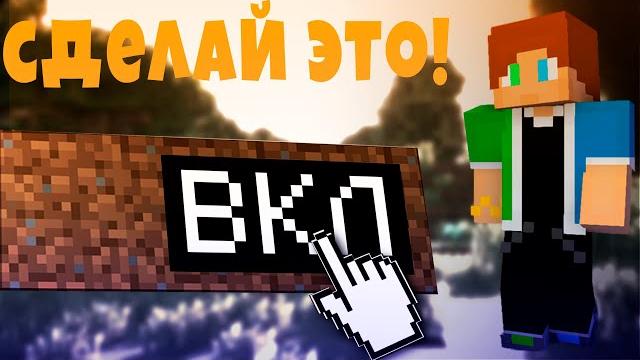 Как Повысить ФПС в 5 РАЗ На ЛЮБОМ ПК в Майнкрафт? // Лагает Майнкрафт На Мощном и Слабом Компьютере Как Повысить ФПС в 5 РАЗ На ЛЮБОМ ПК в Майнкрафт? // Лагает Майнкрафт На Мощном и Слабом Компьютере