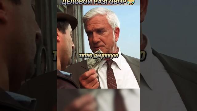 Легендарный Лесли #кино #фильмы #фильм #movie #film #сериал #прикол #юмор #мем #shorts #комедия Легендарный Лесли #кино #фильмы #фильм #movie #film #сериал #прикол #юмор #мем #shorts #комедия