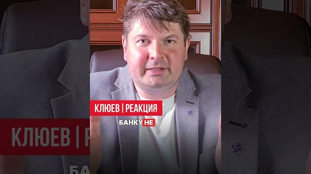 Райффайзенбанк уходит из РФ / РЕАКЦИЯ #shorts Райффайзенбанк уходит из РФ / РЕАКЦИЯ #shorts