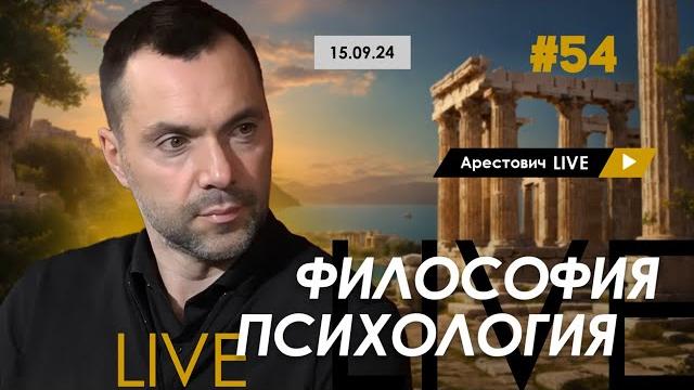 Арестович LIVE #54. Ответы на вопросы. @ApeironSchool Арестович LIVE #54. Ответы на вопросы. @ApeironSchool
