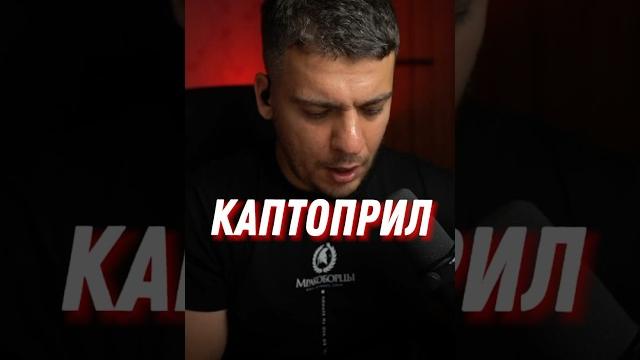 КАПТОПРИЛ КАПТОПРИЛ