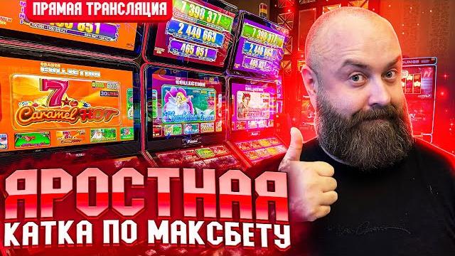 Хайролл и слоты в настоящем казино! #хозяинказино #casino #slot Хайролл и слоты в настоящем казино! #хозяинказино #casino #slot