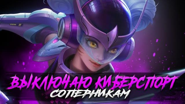 ГОНЯЕМ В МОБЛУ СТРИМ MOBILE LEGENDS ГОНЯЕМ В МОБЛУ СТРИМ MOBILE LEGENDS