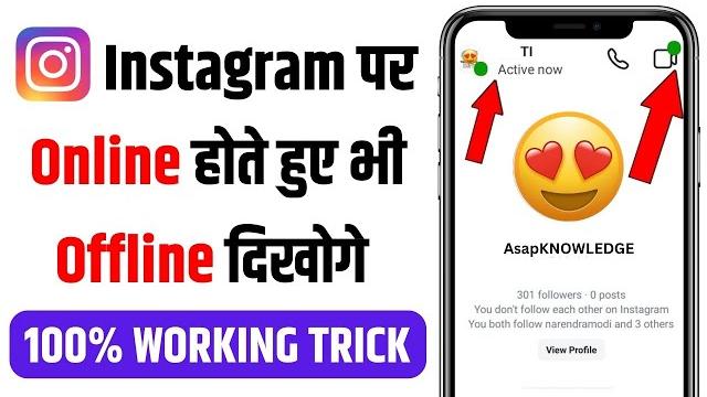 Instagram Par Online Hote huye bhi Offline Kaise dikhe | instagram online hide kaise kare 2025 Instagram Par Online Hote huye bhi Offline Kaise dikhe | instagram online hide kaise kare 2025