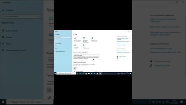 Windows 10 Как изменить язык системы Windows 10 Как изменить язык системы