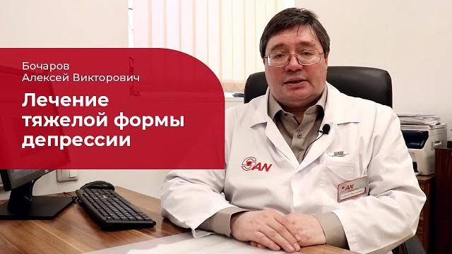Тяжелая депрессия: лечение, симптомы и признаки Тяжелая депрессия: лечение, симптомы и признаки