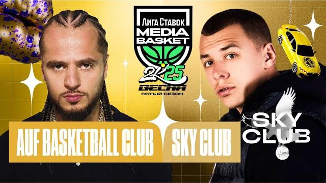 AUF vs SKY CLUB | 4 тур | MEDIA BASKET (5 сезон) | Чемпионы против новичков: АШ 23 против Макана?! AUF vs SKY CLUB | 4 тур | MEDIA BASKET (5 сезон) | Чемпионы против новичков: АШ 23 против Макана?!