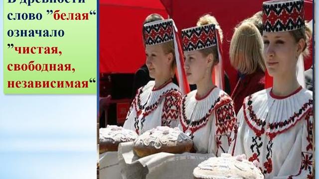 Моя Родина Беларусь Моя Родина Беларусь