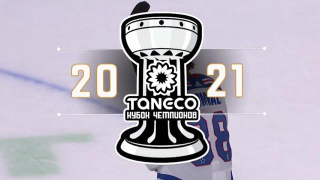 Ак Барс — СКА 3:0 (Кубок чемпионов. 22.08.2021) Ак Барс — СКА 3:0 (Кубок чемпионов. 22.08.2021)