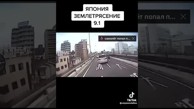 Япония землетрясение 9.1 Япония землетрясение 9.1