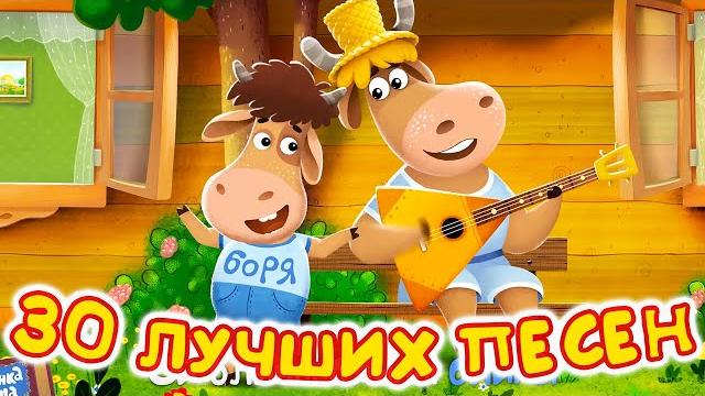Бурёнка Даша. 30 лучших песен | мультфильмы для детей Бурёнка Даша. 30 лучших песен | мультфильмы для детей