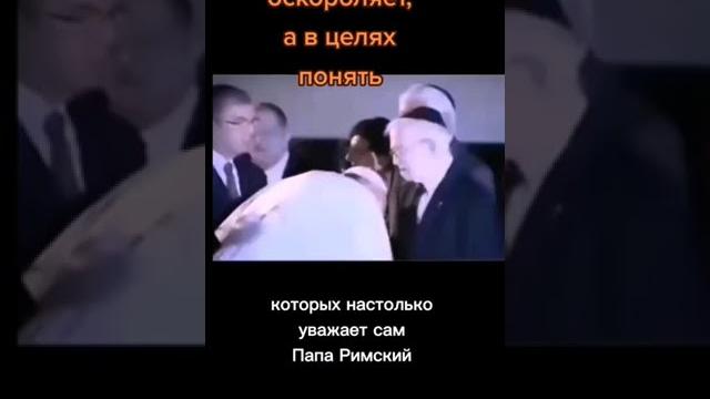 Почему Папа Римский целует руки? #вопросы #почему Почему Папа Римский целует руки? #вопросы #почему