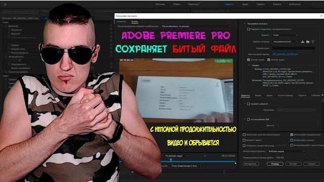 Adobe Premiere Pro сохраняет битый файл с неполной продолжительностью видео и обрывается Adobe Premiere Pro сохраняет битый файл с неполной продолжительностью видео и обрывается