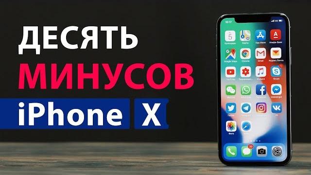 Три дня с iPhone X: что НЕ НРАВИТСЯ (или нравится?) Три дня с iPhone X: что НЕ НРАВИТСЯ (или нравится?)
