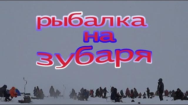 Сахалин. Зимняя рыбалка. 15 Марта. Сахалин. Зимняя рыбалка. 15 Марта.