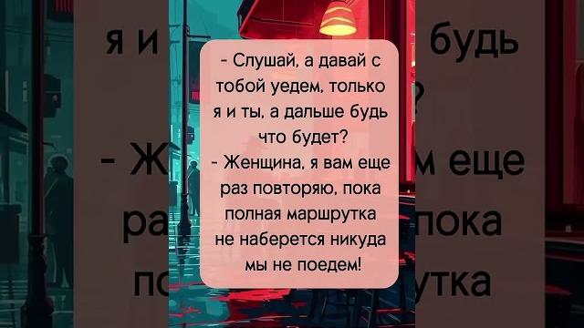 Анекдоты #юмор #анекдоты Анекдоты #юмор #анекдоты