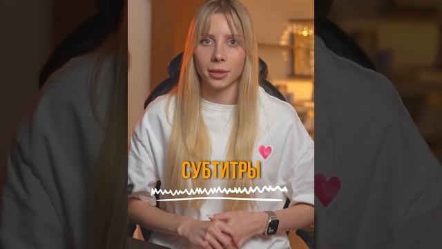 Субтитры в CapCut#capcut #capcuttutorial Субтитры в CapCut#capcut #capcuttutorial