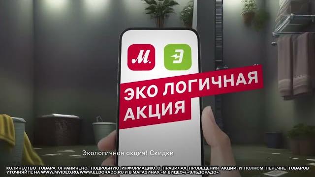 Экораспродажа в М.Видео: скидки на новую технику и правильная утилизация старой в подарок Экораспродажа в М.Видео: скидки на новую технику и правильная утилизация старой в подарок