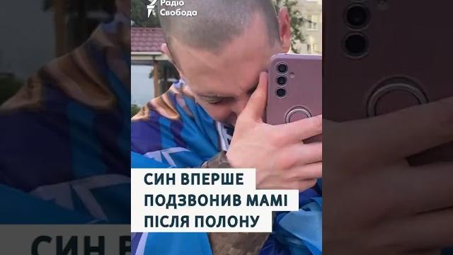 Сын впервые позвонил маме после возвращения из российского плена Сын впервые позвонил маме после возвращения из российского плена
