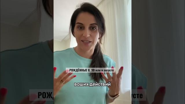 Что важно знать рождённым 8, 30 числа или в августе по системе психологический портрет #таро #арканы Что важно знать рождённым 8, 30 числа или в августе по системе психологический портрет #таро #арканы