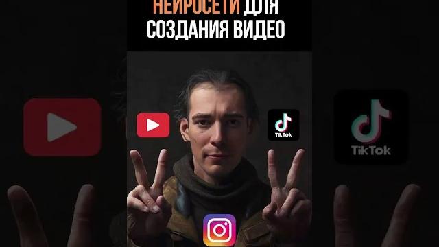 «Топ-4 бесплатных нейросети для создания видео» «Топ-4 бесплатных нейросети для создания видео»