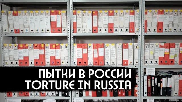 Why They Torture People in Russia Why They Torture People in Russia