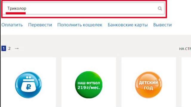 Как оплатить триколор через QIWI Как оплатить триколор через QIWI