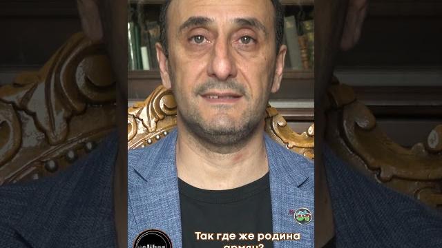 Так где же родина армян? Так где же родина армян?