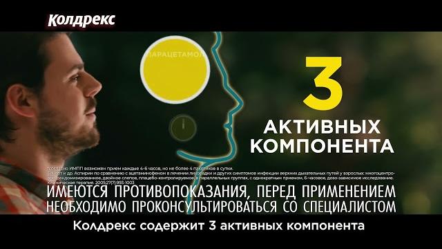 Колдрекс Колдрекс