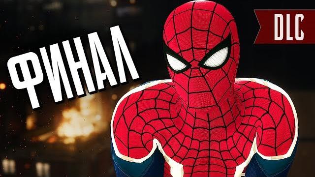 Человек-Паук PS4 Прохождение - ФИНАЛ Человек-Паук PS4 Прохождение - ФИНАЛ