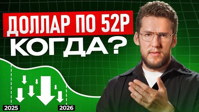 Почему курс доллара падает? Мы стоим на пороге изменений… Возможен ли доллар по 30 рублей? Почему курс доллара падает? Мы стоим на пороге изменений… Возможен ли доллар по 30 рублей?