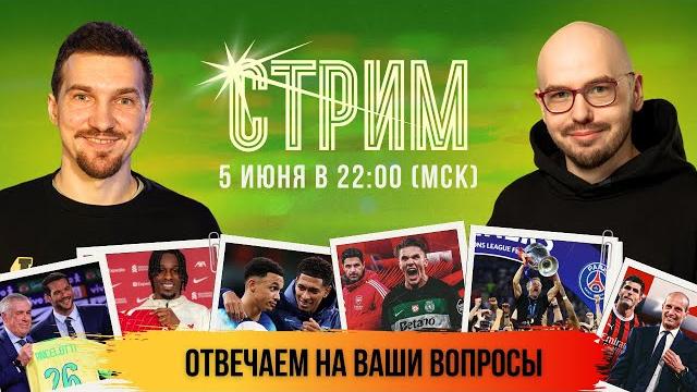 Индзаги уезжает к саудовцам | «Сити» берет Рейндерса, «Милан» – Модрича | А мы отвечаем на вопросы Индзаги уезжает к саудовцам | «Сити» берет Рейндерса, «Милан» – Модрича | А мы отвечаем на вопросы