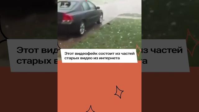 Бог поздравил Германию С 9 Мая с помощью сильнейшего града: разбираем фейк #shorts #фейк #новости Бог поздравил Германию С 9 Мая с помощью сильнейшего града: разбираем фейк #shorts #фейк #новости