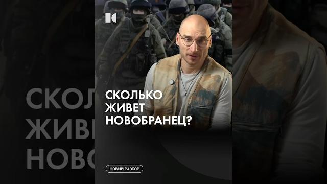 Сколько живет новобранец? #каныгин #разборы Сколько живет новобранец? #каныгин #разборы